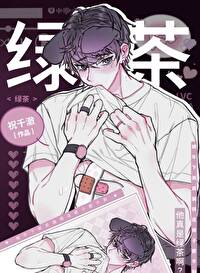我靠美貌征服了男主