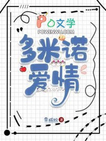 多米诺电影
