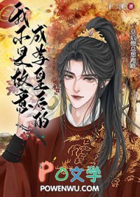 《我不是故意的》