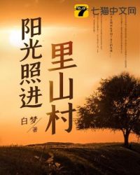 阳光照进屋里改为比喻句